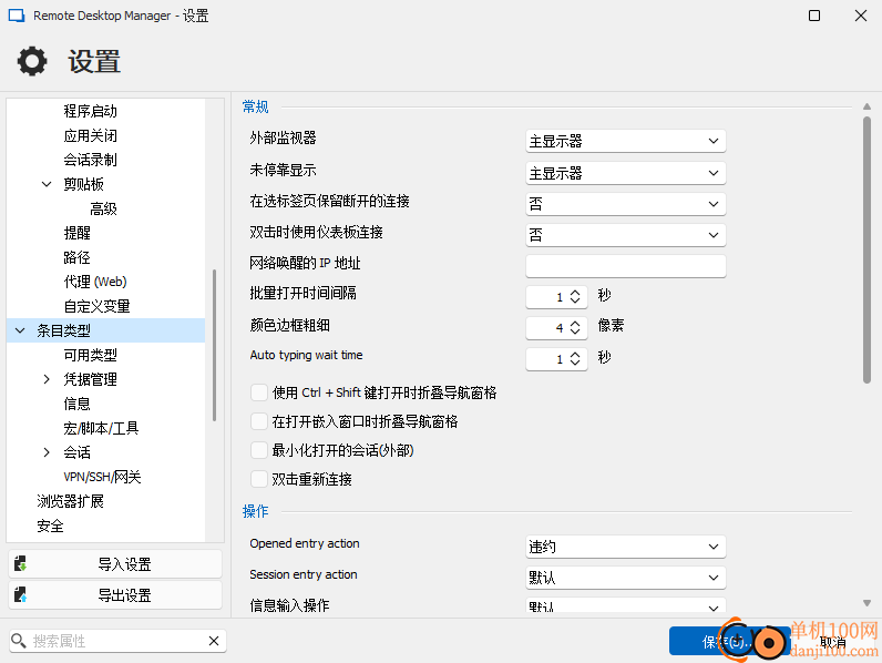 Remote Desktop Manager企业版(远程桌面管理App)