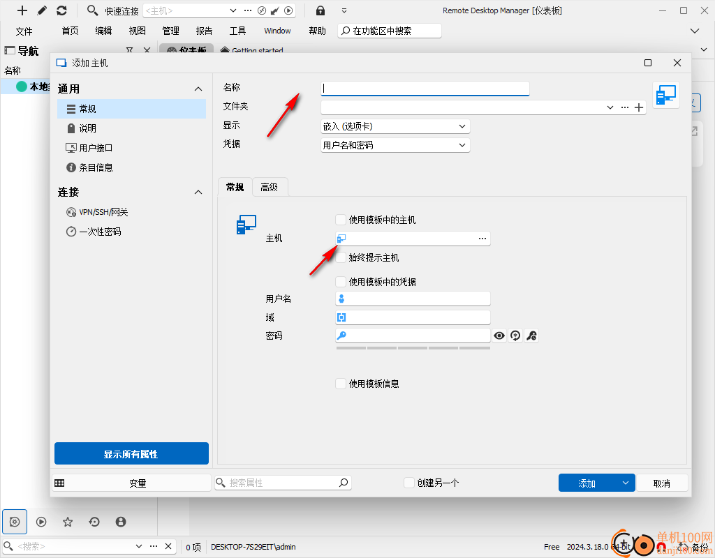 Remote Desktop Manager企业版(远程桌面管理软件)