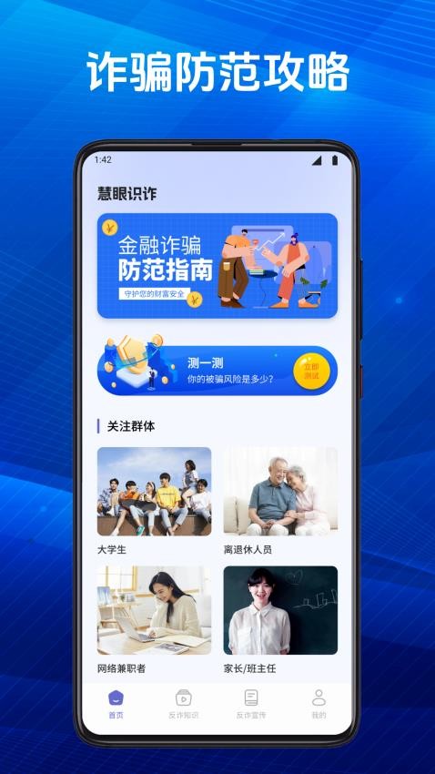 慧眼识诈卫士最新版v1.1 1