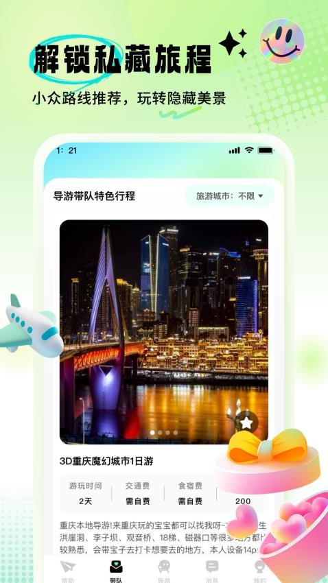 果游APP最新版