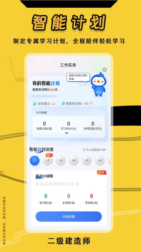 二级建造师悠悠题库官方版v1.0.0(2)