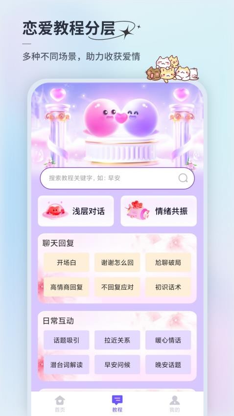 情话微甜免费版v1.0.0(2)