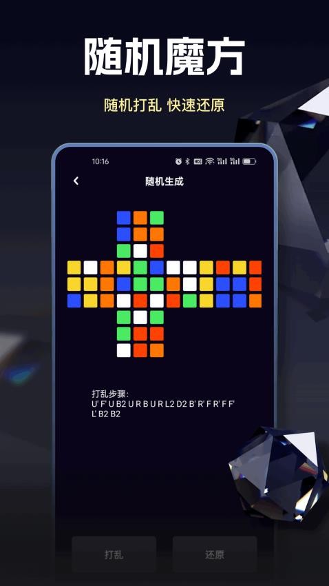 魔方还原教学免费版v1.0.1(3)