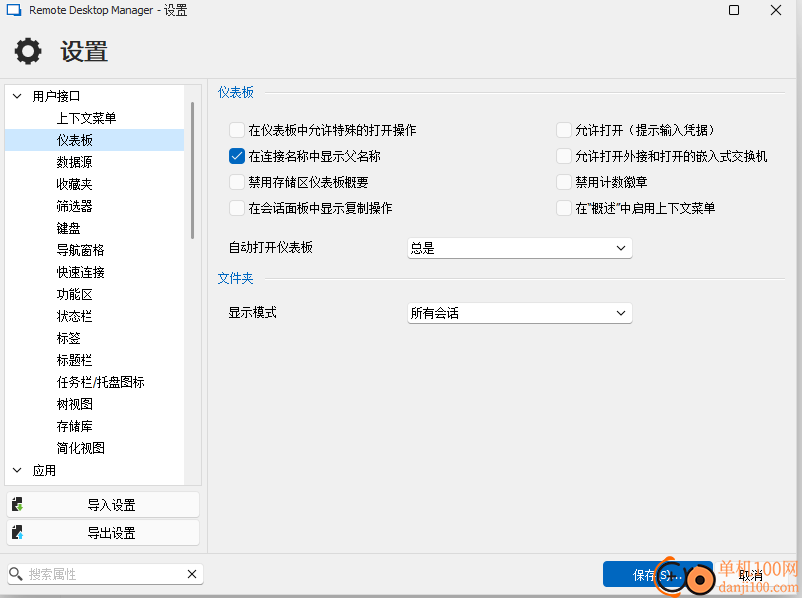 Remote Desktop Manager企業版(遠程桌面管理軟件)