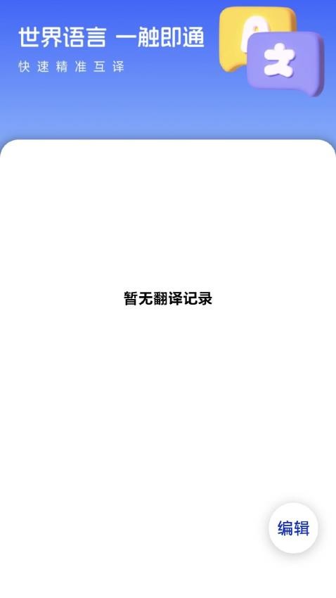 蓮科翻譯官方版v2.0.0 2