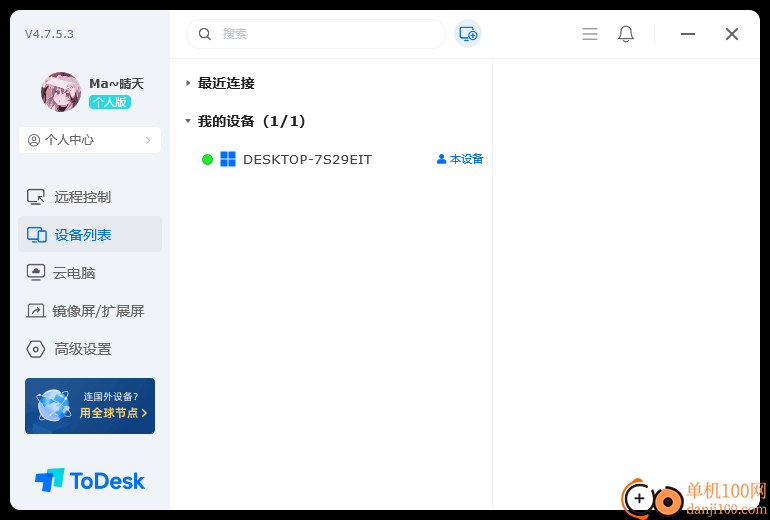 ToDesk(远程控制)