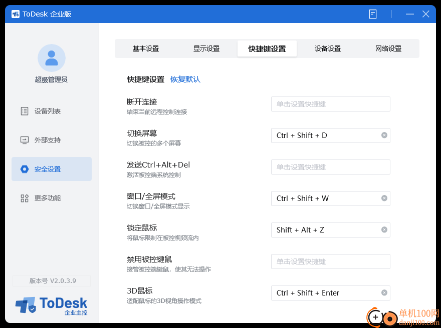 ToDesk企業版客戶端