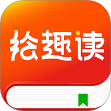 绘趣读绘本阅读器官网版 v1.1.9