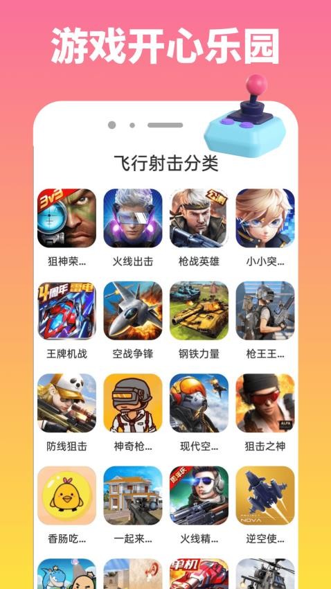 223玩园官方版v1.0.4(2)