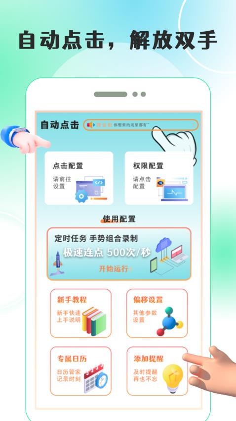 自动脚本点击官方版v1.0.0(4)