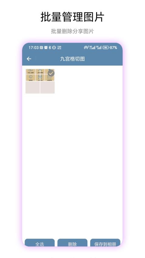 九宫图助手最新版v1.0.1(2)