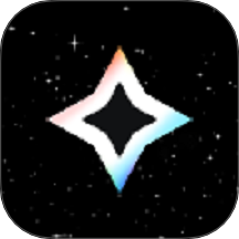 靈感星海app官網版 v1.4.9