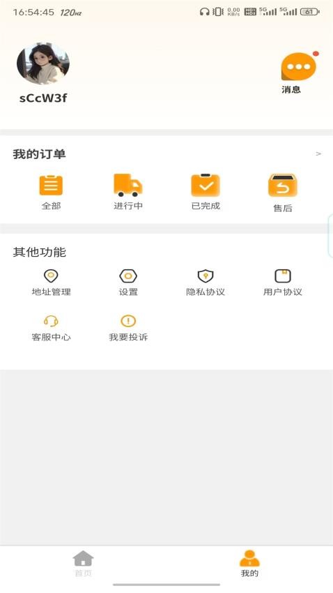 西北同城免費版v1.0.2 4