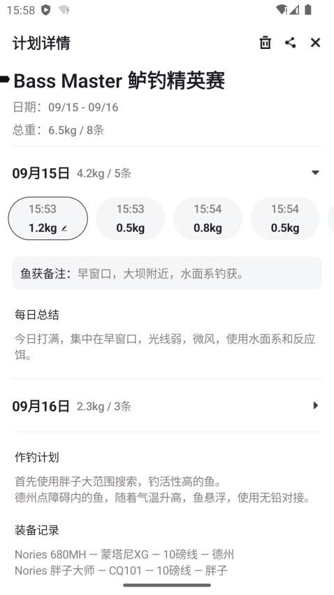 路亞大師免費版v1.3.1 3