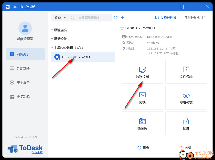 ToDesk企业版客户端