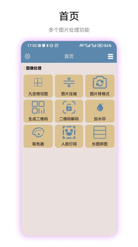 九宫图助手最新版v1.0.1(3)