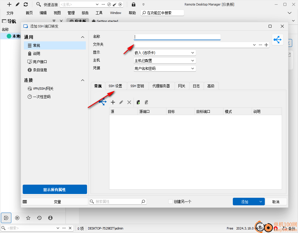 Remote Desktop Manager企业版(远程桌面管理App)