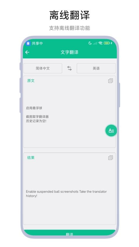 截图取字翻译器最新版v1.0.1 3