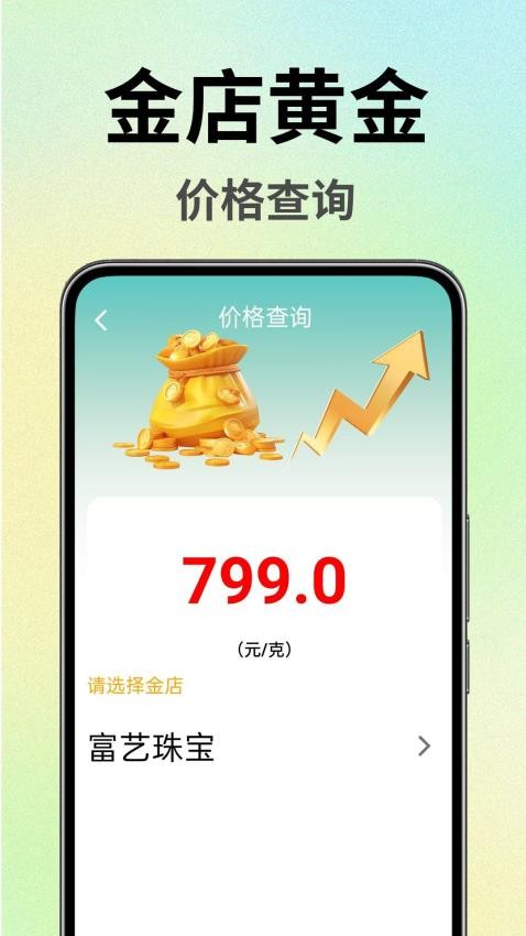 金價查詢實時官方版v1.0.0.6 2