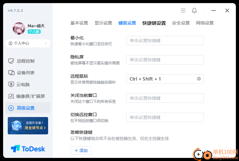 ToDesk(远程控制)