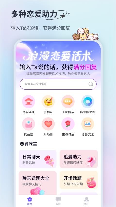 情话微甜免费版v1.0.0(4)