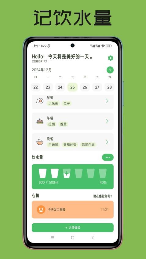 日常小记手机版v1.0.0(3)