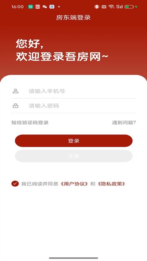 吾房网房东APP官方版v1.0.36(1)