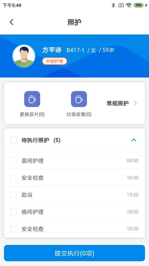 立恒微护官方版v1.0.21 2