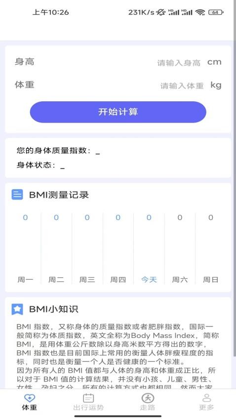 算步通官网版v6.2.2.2(2)