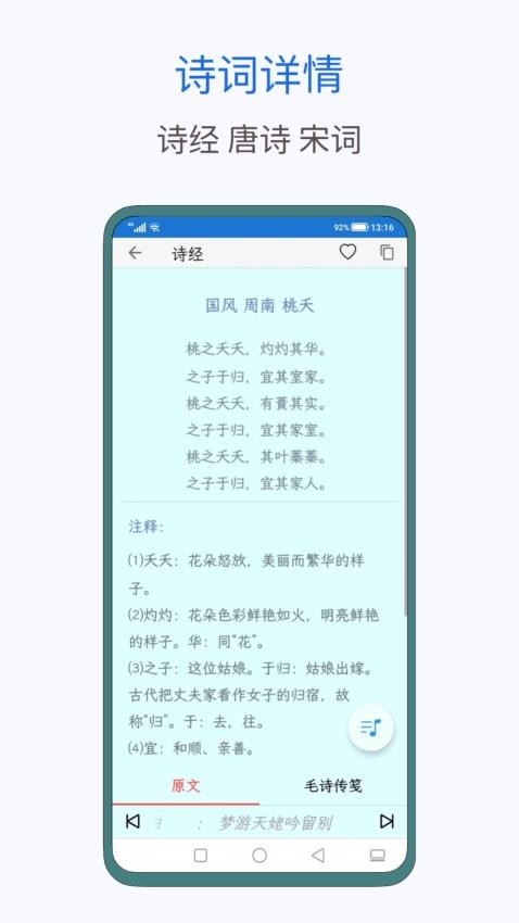 風雅誦詩詞免費版v1.9.6 4