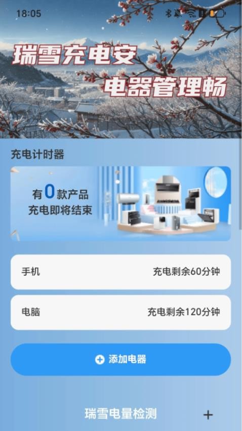 瑞雪充电官方版v2.0.1(1)