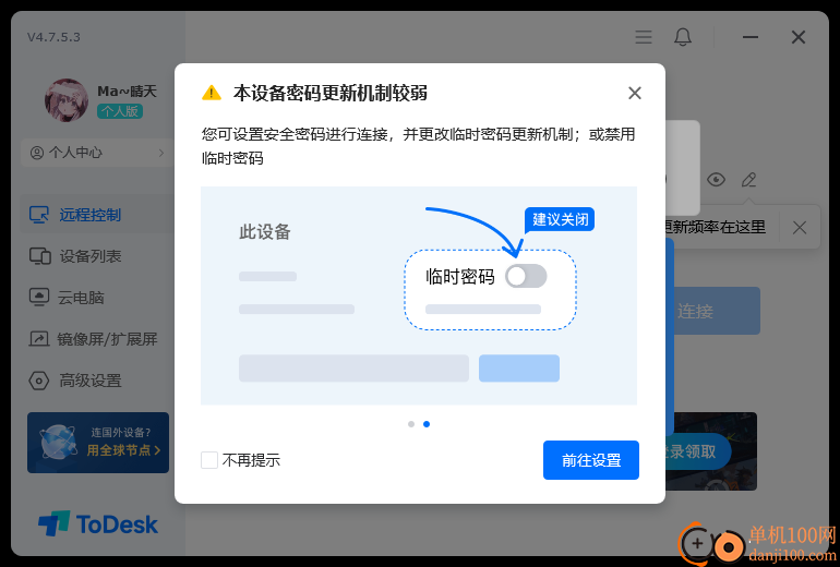 ToDesk(遠(yuǎn)程控制)