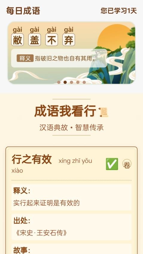 成语我看行官方版v1.0.1.4025625139(1)
