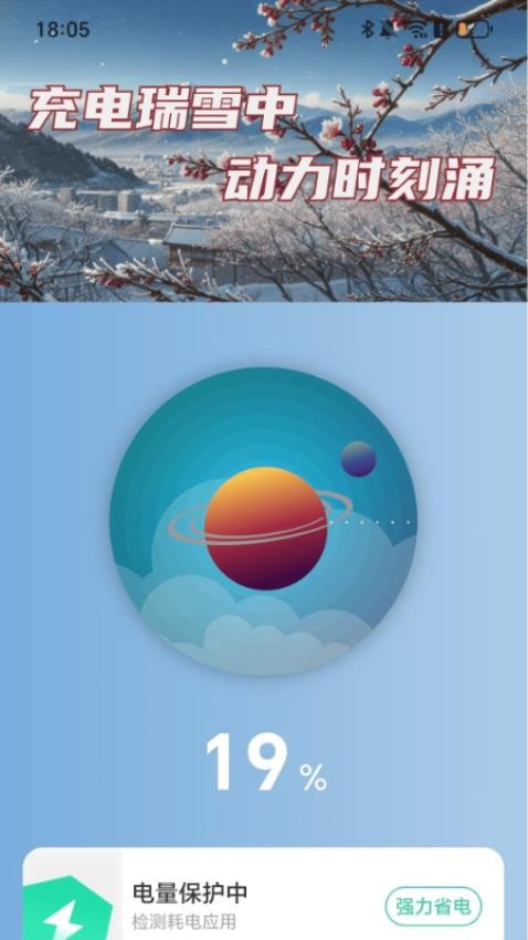 瑞雪充电官方版v2.0.1(3)