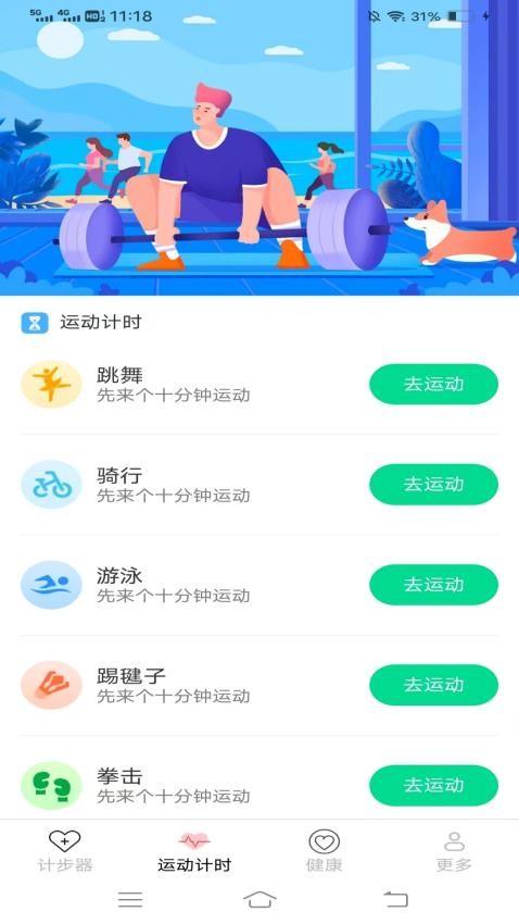 全民来计步最新版v6.2.2.2 2