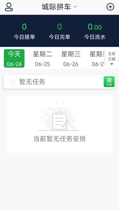 云南出行打车App官网版