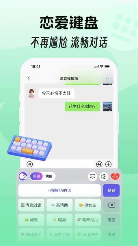 甜恋宝最新版v1.0.1(2)