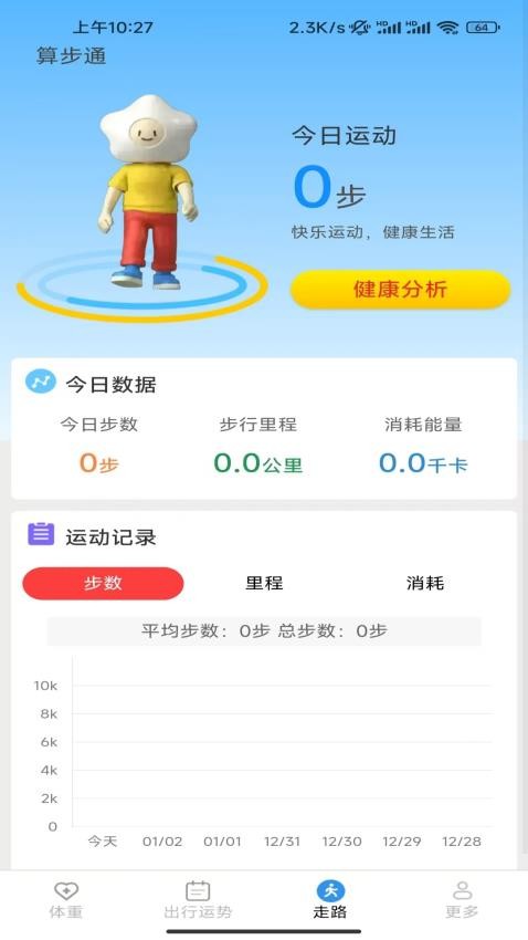 算步通官网版v6.2.2.2(3)