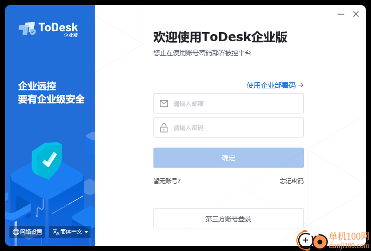 ToDesk企业版客户端