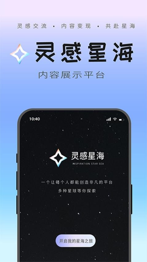 灵感星海app官网版v1.0.14(3)