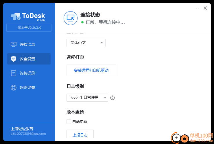 ToDesk企業版客戶端