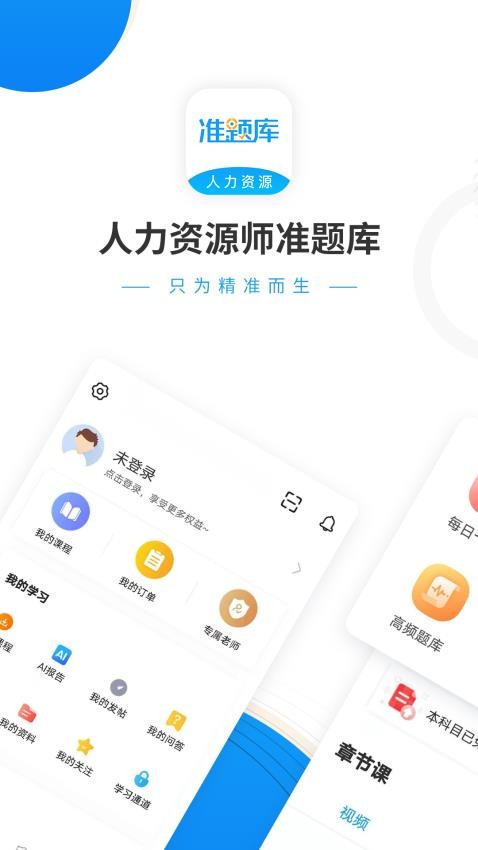 人力资源师准题库最新版