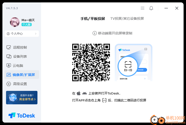 ToDesk(远程控制)