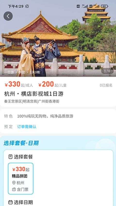 格莱旅游最新版本v1.0.0 5