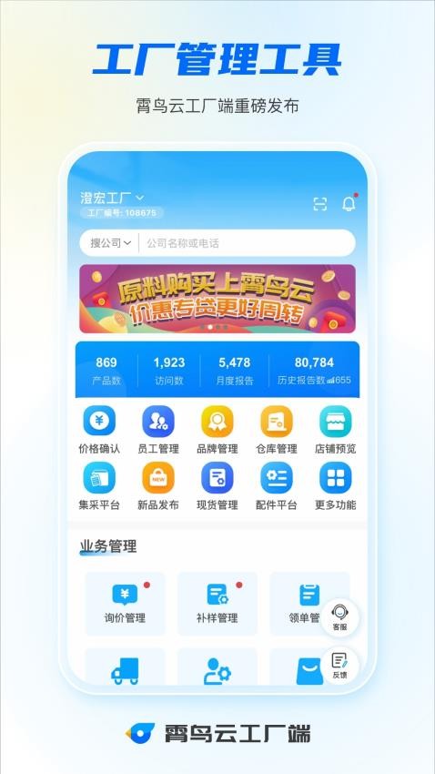 霄鳥云工廠端app最新版