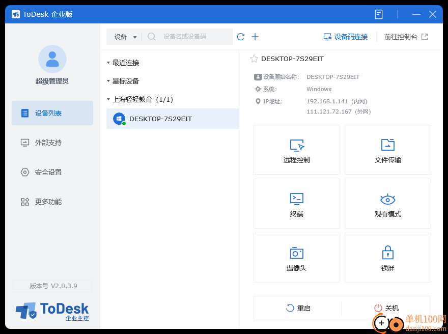 ToDesk企业版客户端