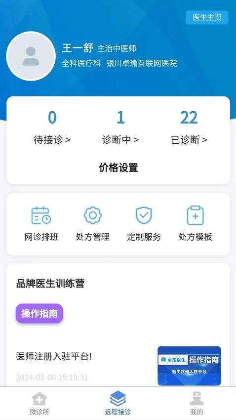 卓瑜医生官网版v1.5.9(3)