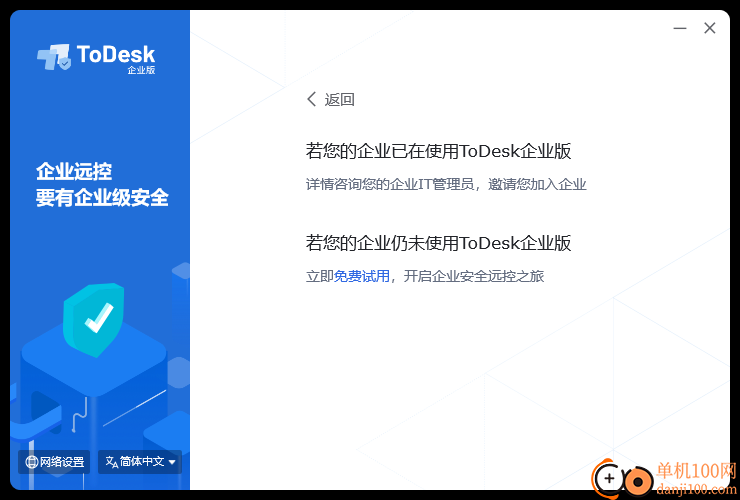 ToDesk企業版客戶端