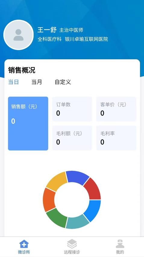 卓瑜医生官网版v1.5.9(1)