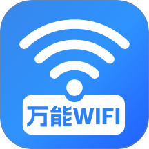 WiFi钥匙直连最新版 v1.0.1.1008